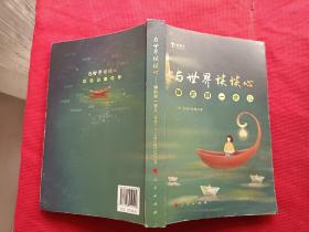 与世界谈谈心——睡前聊一会儿（音频书）