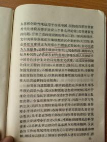 高举邓小平理论伟大旗帜把建设有中国特色社会主义事业全面推向21世纪1997年9月12日
