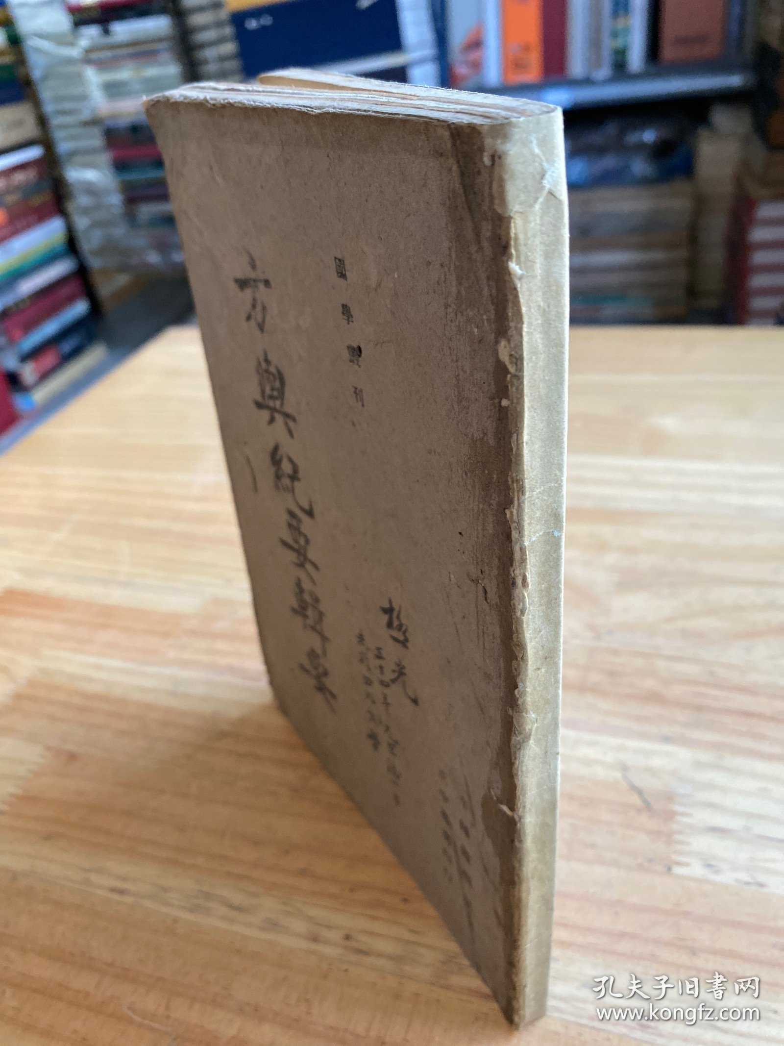国学丛刊：方与纪要辑要（正中书局 民国版）私藏书