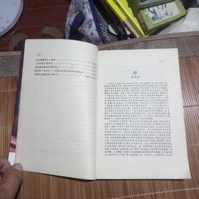 名人心迹(本书为作者签赠给50年前老校长本)