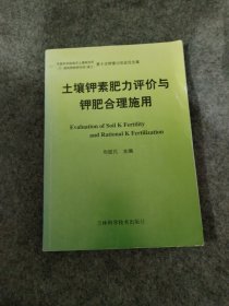 土壤钾素肥力评价与钾肥合理施用