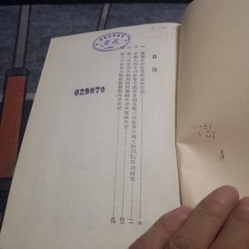 苏联大百科全书选译：苏联外交政策（外品如图，内页干净，85品左右）