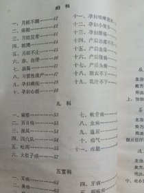 民间灵验便方第四集