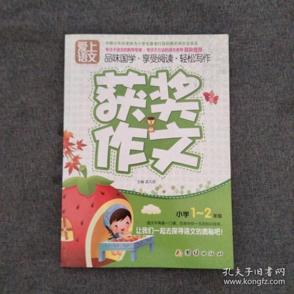 爱上语文（小学一～二年级）全套8册