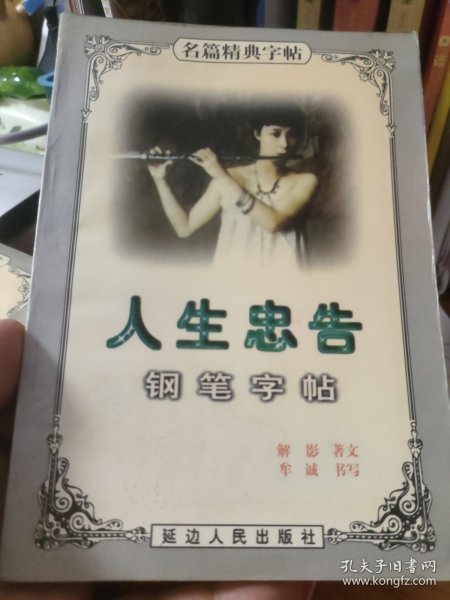 爱情友情赠诗钢笔字帖