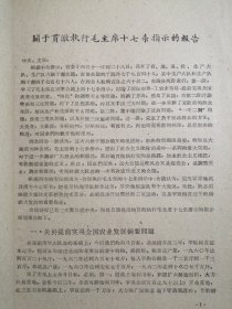（1960年）河南洛阳：《关于贯彻执行毛主席十七条指示的报告》