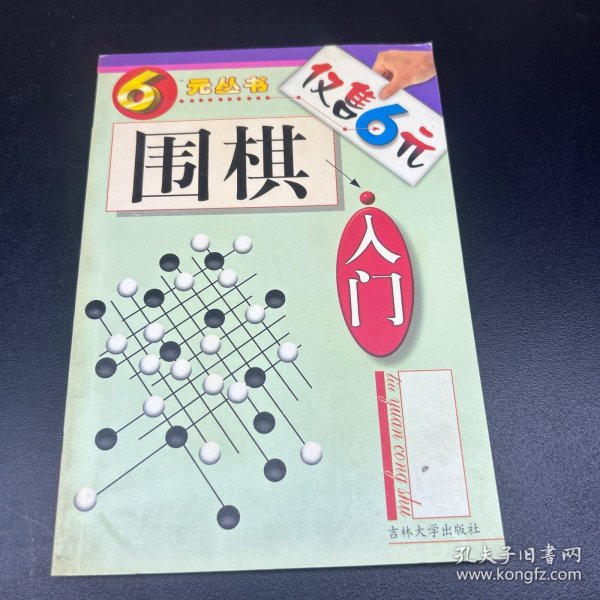 围棋入门