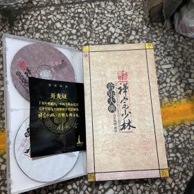 禅宗少林-音乐大典DVD