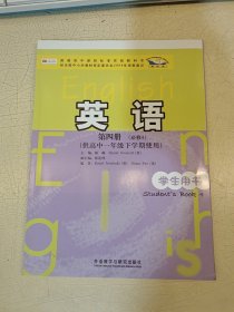 新标准英语：高1（下）（必修4）（第4册）（学生用书）