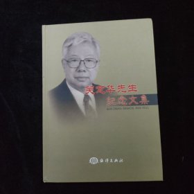 关定华先生纪念文集 精装