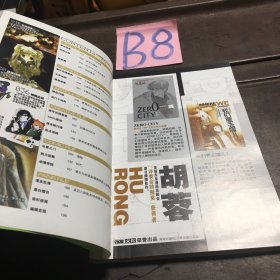 漫友杂志 2004年2月