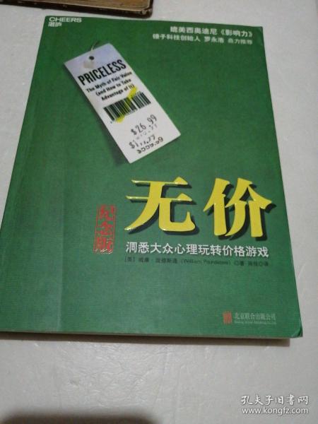 无价:洞悉大众心理玩转价格游戏（纪念版）