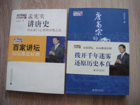 孟宪实讲唐史/唐高宗