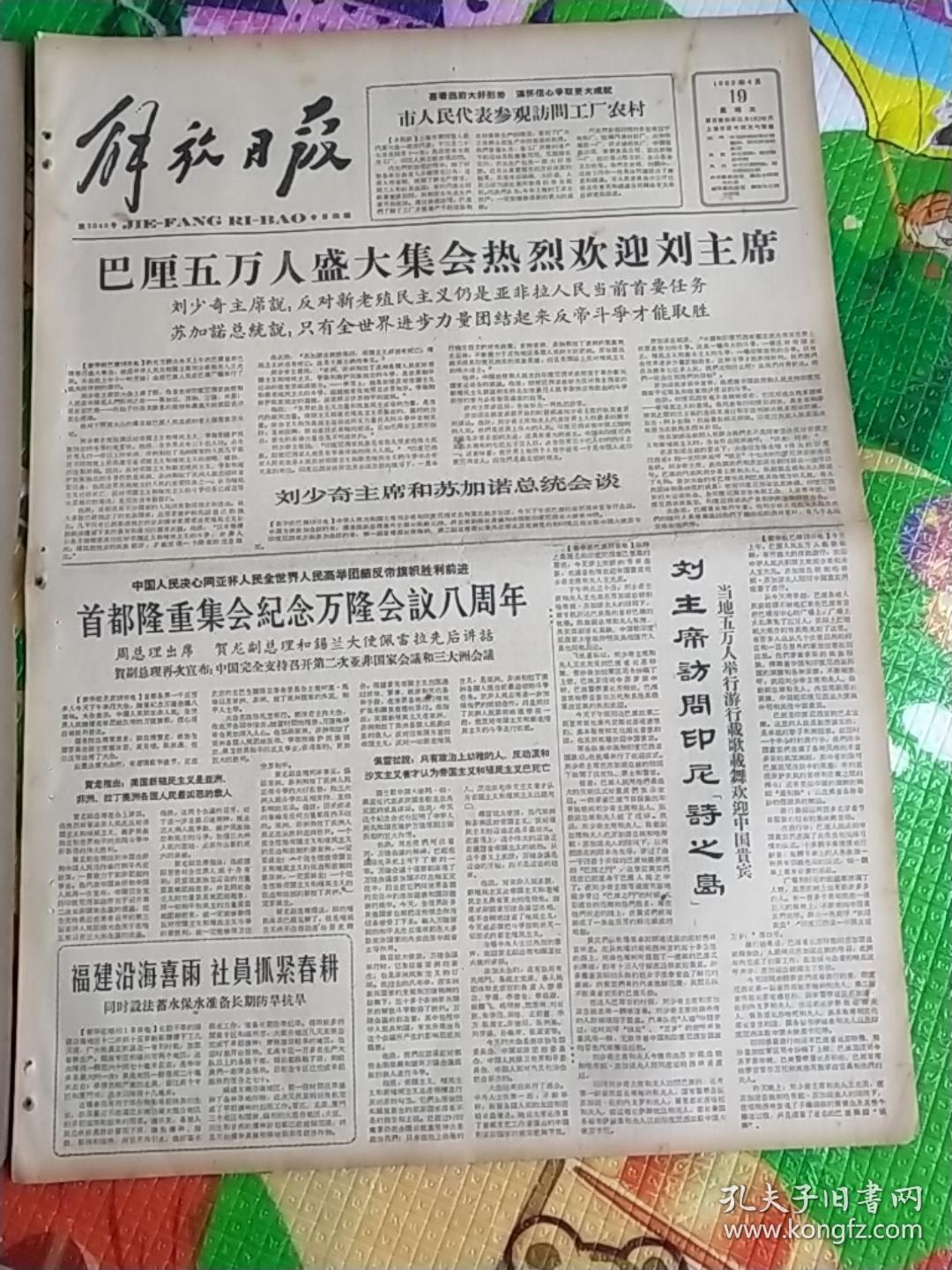 解放日报1963年4月13.19日