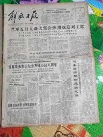 解放日报1963年4月13.19日