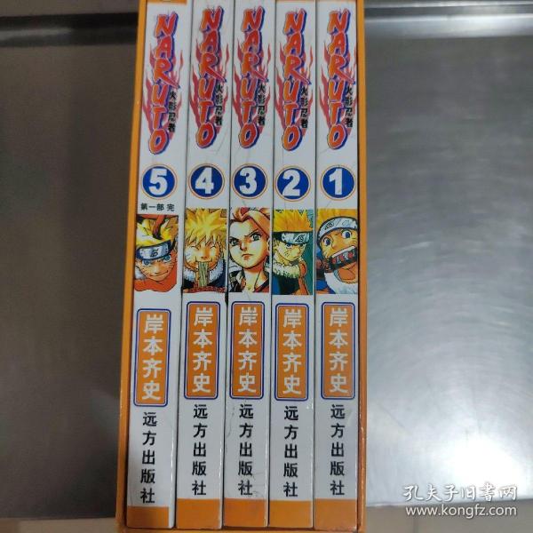 火影忍者（全5册）