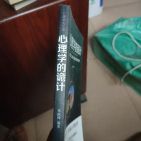 心理学大全集&#160;读心术:我知道你在想什么+微表情心理学+墨菲定律+九型人格：职场高效沟通的艺术+心理学的诡计（套装全5册）