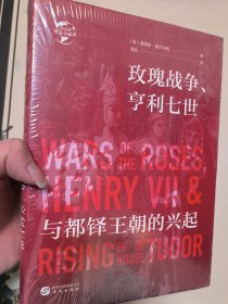 华文全球史058·玫瑰战争、亨利七世与都铎王朝的兴起