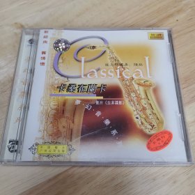 vcD CD：梦幻音乐系列 卡桑布兰卡