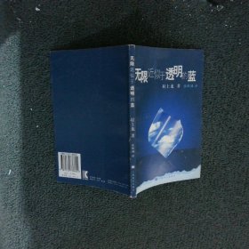 无限近似于透明的蓝