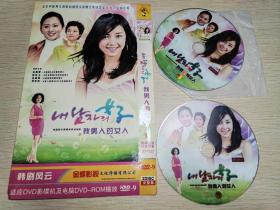 韩剧 我男人的女人 2DVD 金喜爱 裴宗玉 金尚钟 河有美