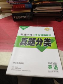 2022万唯中考英语真题分类