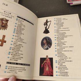 世界通史 彩图版 （6+9）2本合售