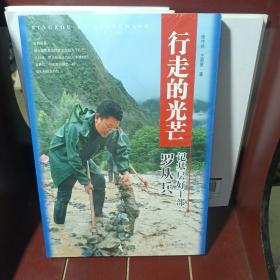 行走的光芒：记基层好干部罗从兵