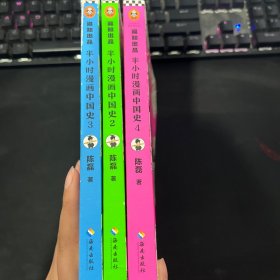 半小时漫画中国史2、3、4  3册合售