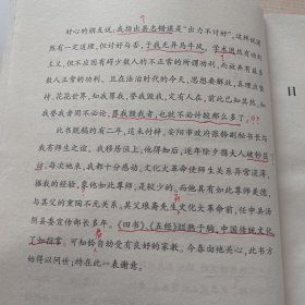 《汤阴县志》指误（作者签赠 并全书红笔亲笔批注，附有勘误表一张）