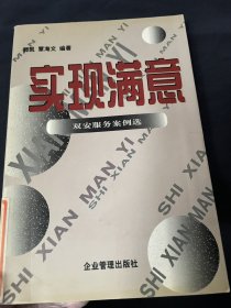 实现满意:双安服务案例选