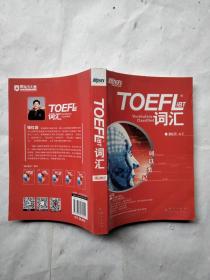 TOEFL iBT词汇·词以类记