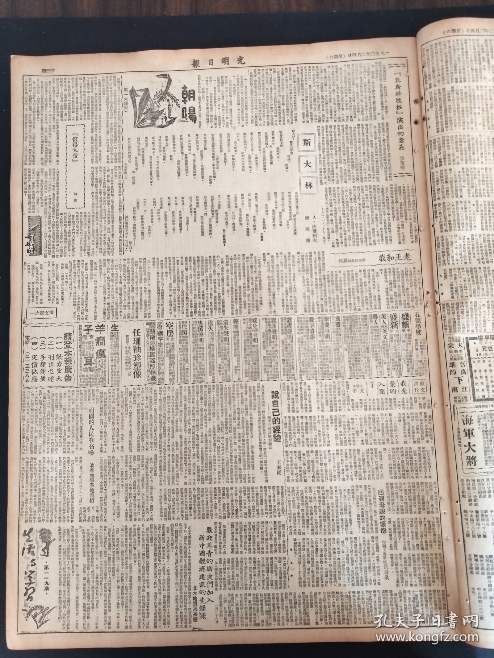 光明日报1950年2月4日刘伯承在渝市人民代表会报告为建设人民的生产的重庆而奋斗全国煤矿工代会闭幕会议主持讨论了五个问题李立三陈郁曾分别作报告新疆喀什解放军焦菊隐王家绶清华地学系地质组侯景全北大地质系系会艾芊柯夫昆虫学家朱弘復