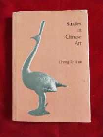 Studies in Chinese Art 中国艺术研究(1983年版)