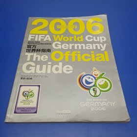 2006足球周刊 官方世界杯指南