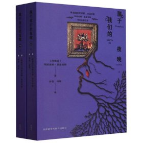 属于我们的夜晚(玛丽安娜.恩里克斯作品)