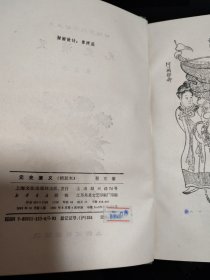 元史演义（精装本）