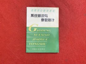 系統(tǒng)辨識與參數(shù)估計(jì)