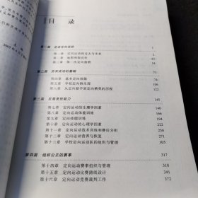 高等学校教材：定向运动