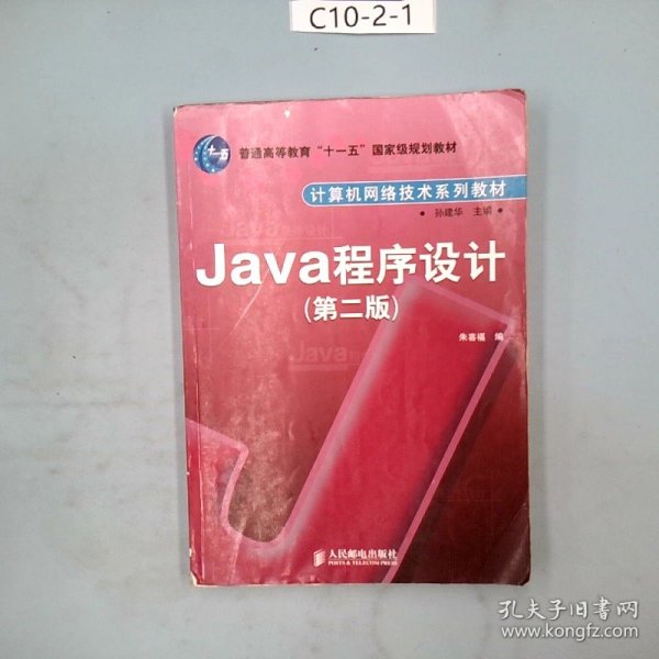 Java程序设计