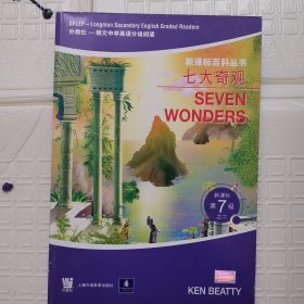 七大奇观