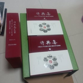 诗兴集 上下