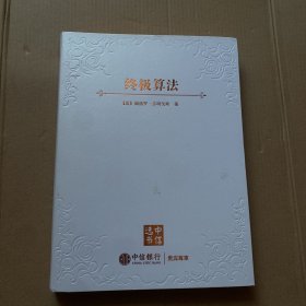 终极算法