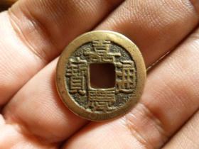 嘉庆通宝宝泉精铸头炉极美品，品相完好，直径2.2cm,厚1.4mm.包老包真。