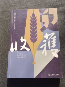 收获长篇小说2023冬卷（张楚《云落图》，祝勇《国宝?山鸣谷应》，龙仁青《水边的万玛才旦》，余华、魏冰心《成为一个不被别人忘掉的作家就够了》）