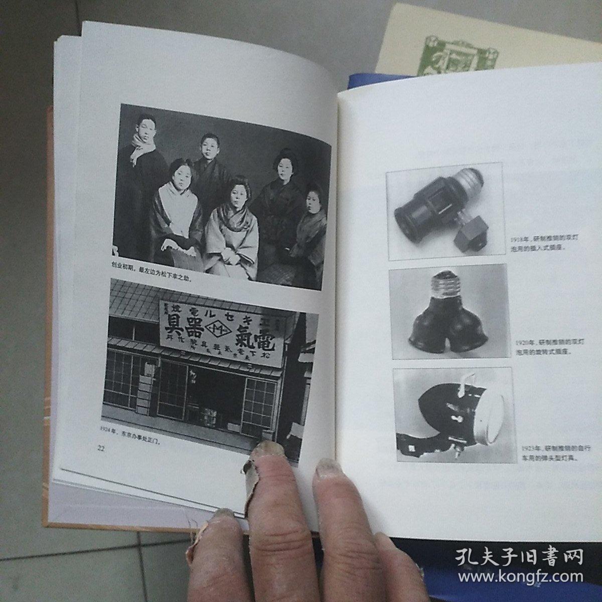 自来水哲学：松下幸之助自传