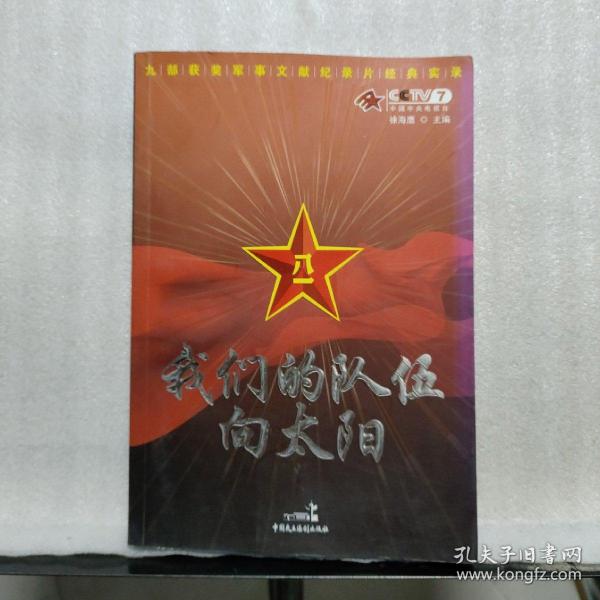 我们的队伍向太阳