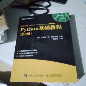 Python基础教程（第3版）