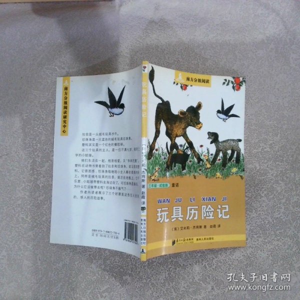 分级阅读·三年级（小白兔姑娘）