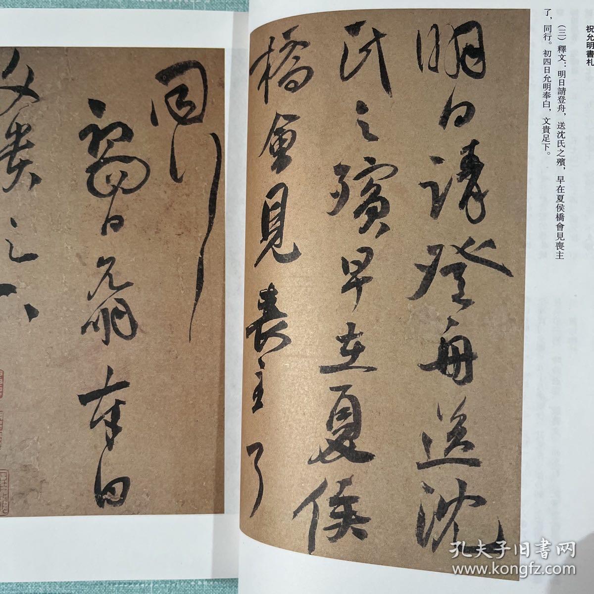 明贤墨蹟册，近代黄侃行书手札，清楊法篆书屏，民国书法界才女馮铸，清贺寿慈行书四条屏，清王守行书《良知诗四绝》卷，明谭元春書札等书法丛刊2008年5期